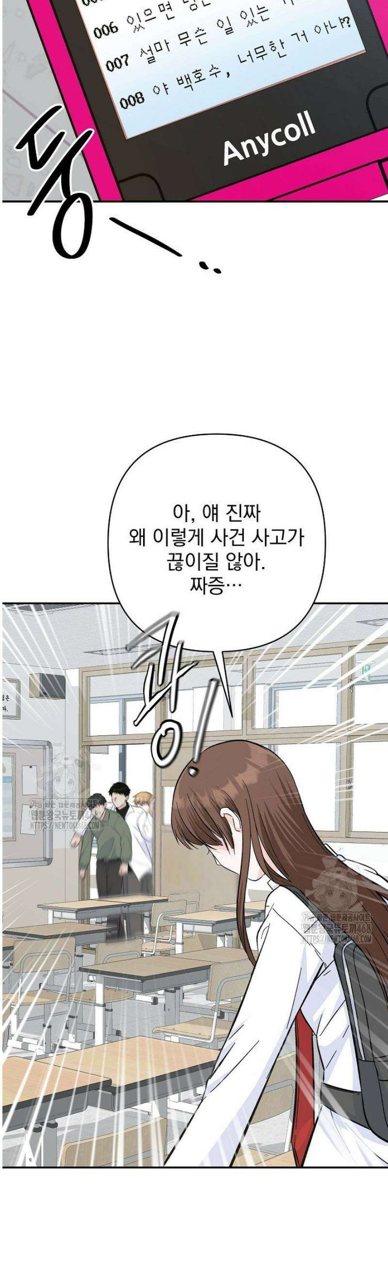 8470원만 주면 키스해 주는 놈 62화 6