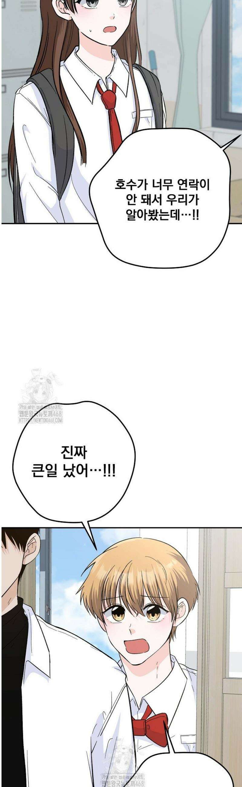 8470원만 주면 키스해 주는 놈 62화 8