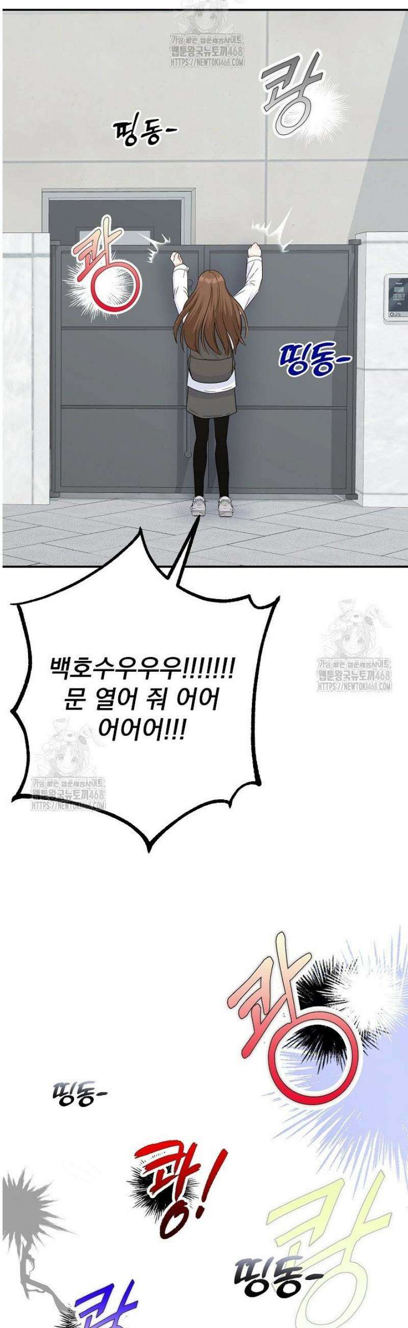 8470원만 주면 키스해 주는 놈 62화 24