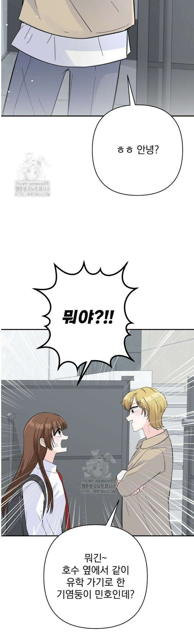 8470원만 주면 키스해 주는 놈 62화 29