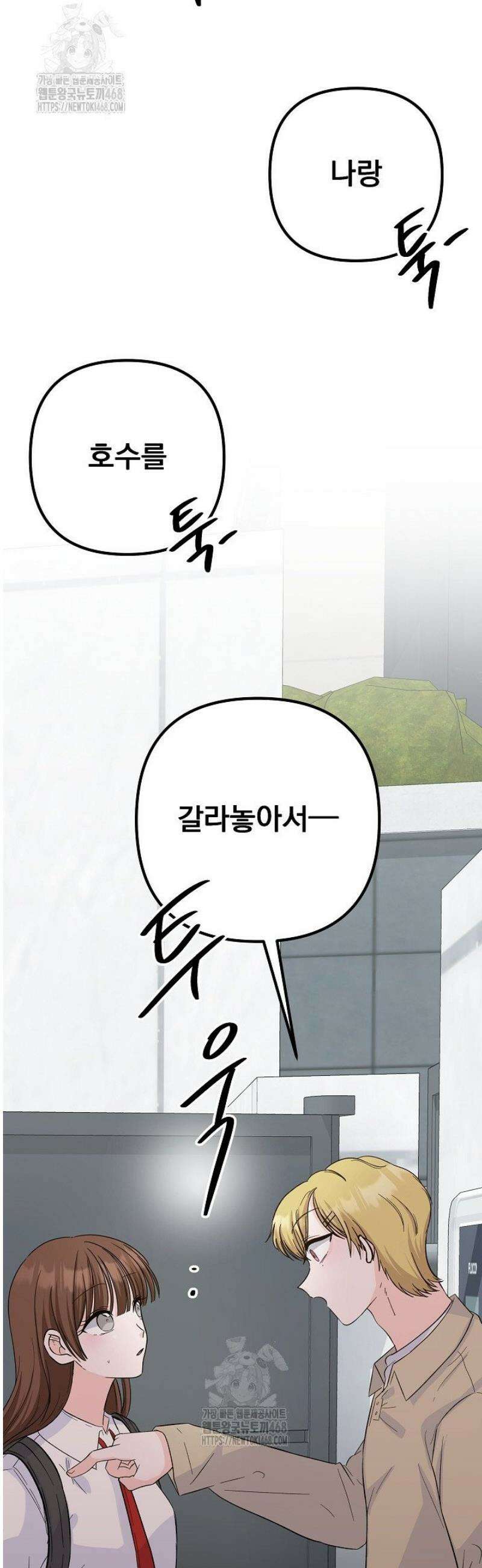 8470원만 주면 키스해 주는 놈 62화 33