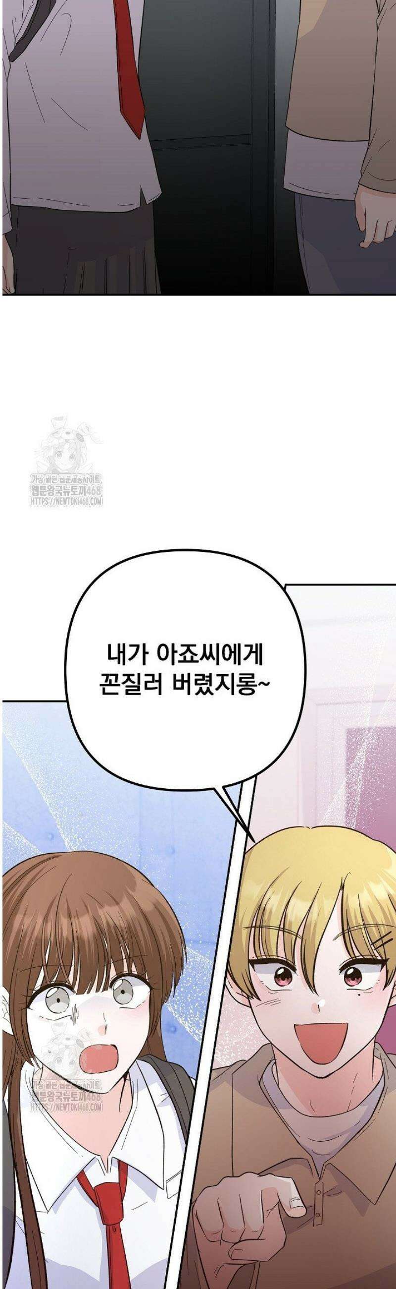 8470원만 주면 키스해 주는 놈 62화 34