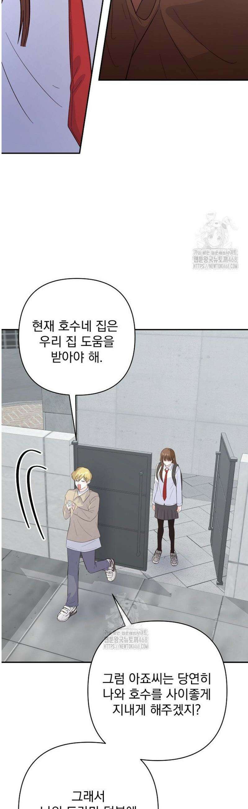 8470원만 주면 키스해 주는 놈 62화 35