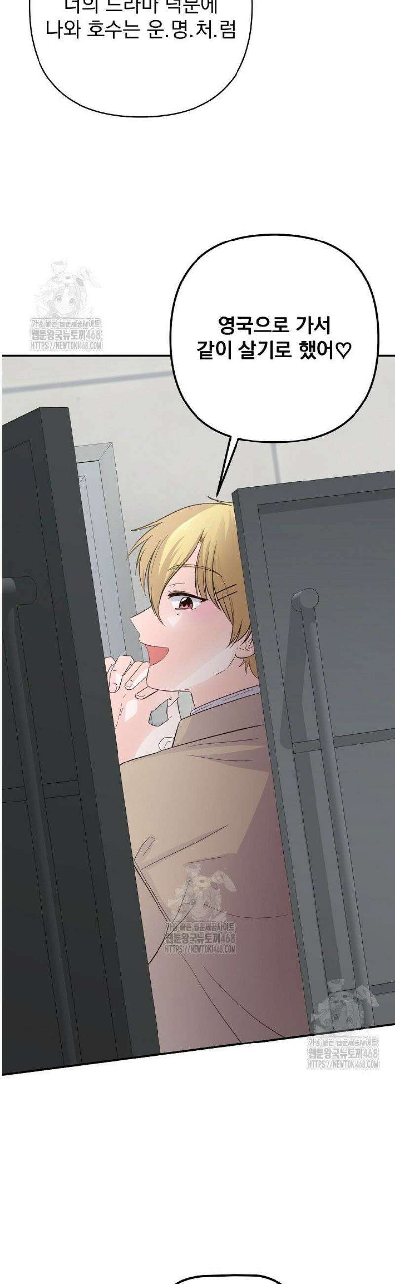 8470원만 주면 키스해 주는 놈 62화 36