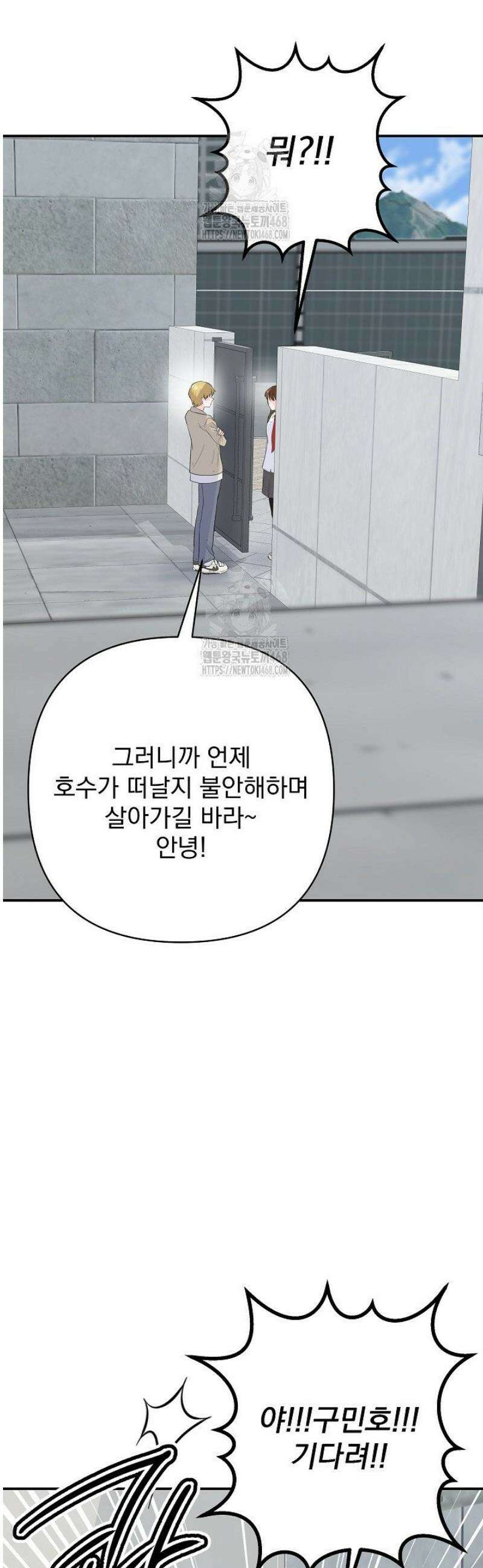 8470원만 주면 키스해 주는 놈 62화 38