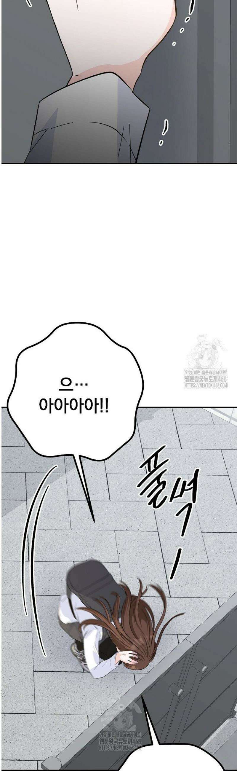8470원만 주면 키스해 주는 놈 62화 40