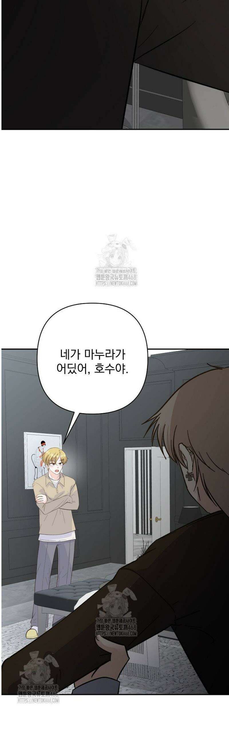 8470원만 주면 키스해 주는 놈 62화 42