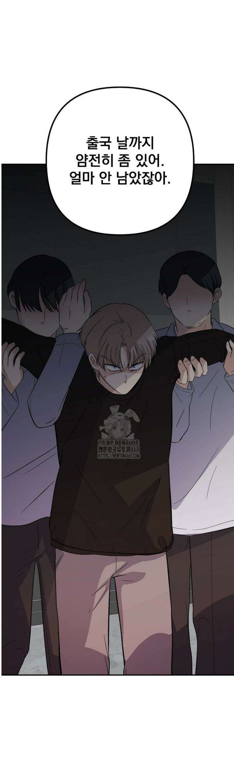 8470원만 주면 키스해 주는 놈 62화 43