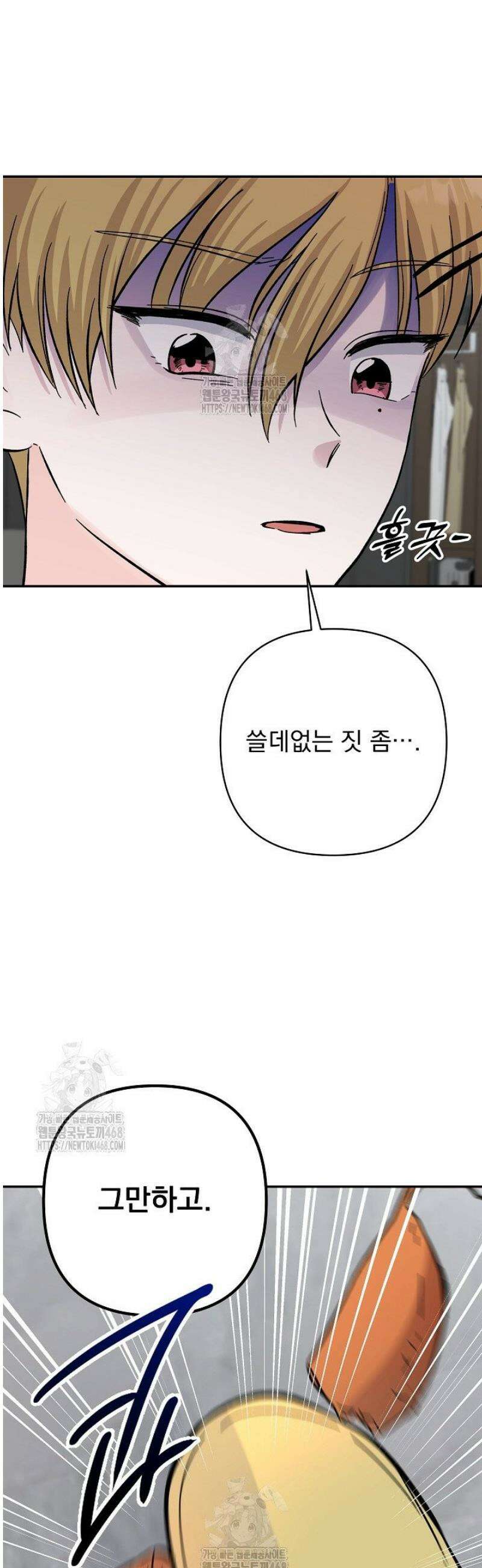 8470원만 주면 키스해 주는 놈 62화 44