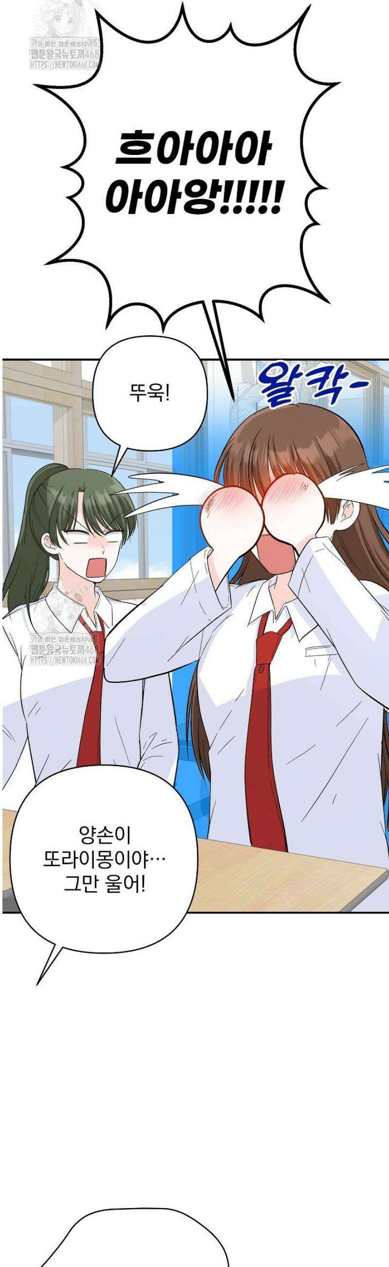 8470원만 주면 키스해 주는 놈 62화 49