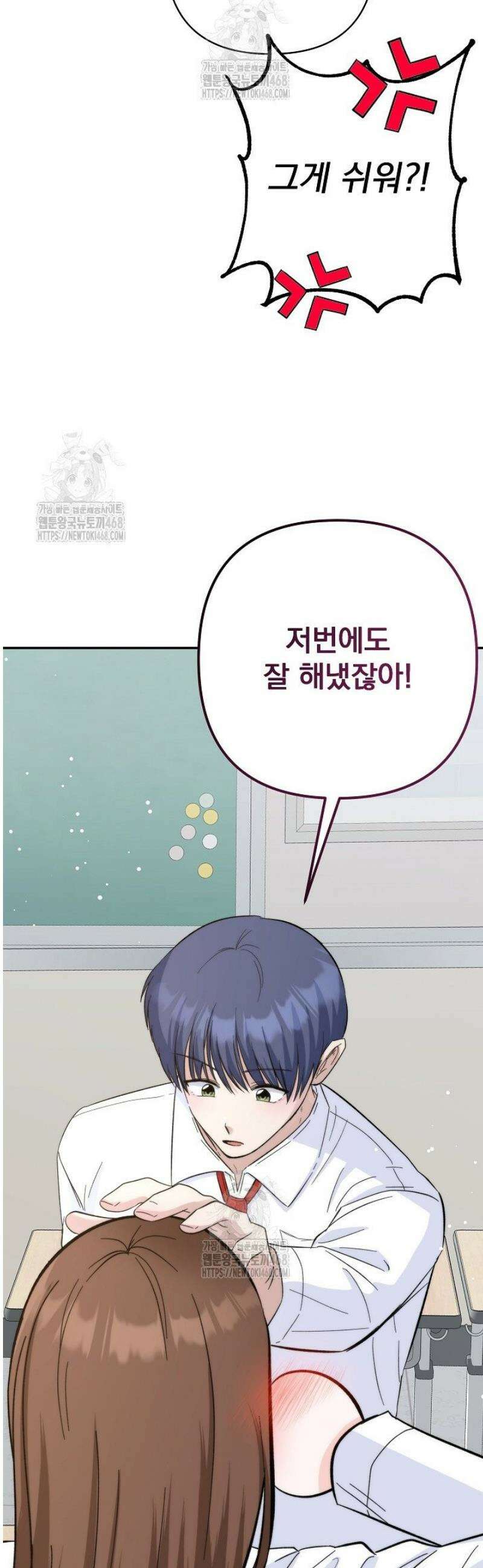 8470원만 주면 키스해 주는 놈 62화 52