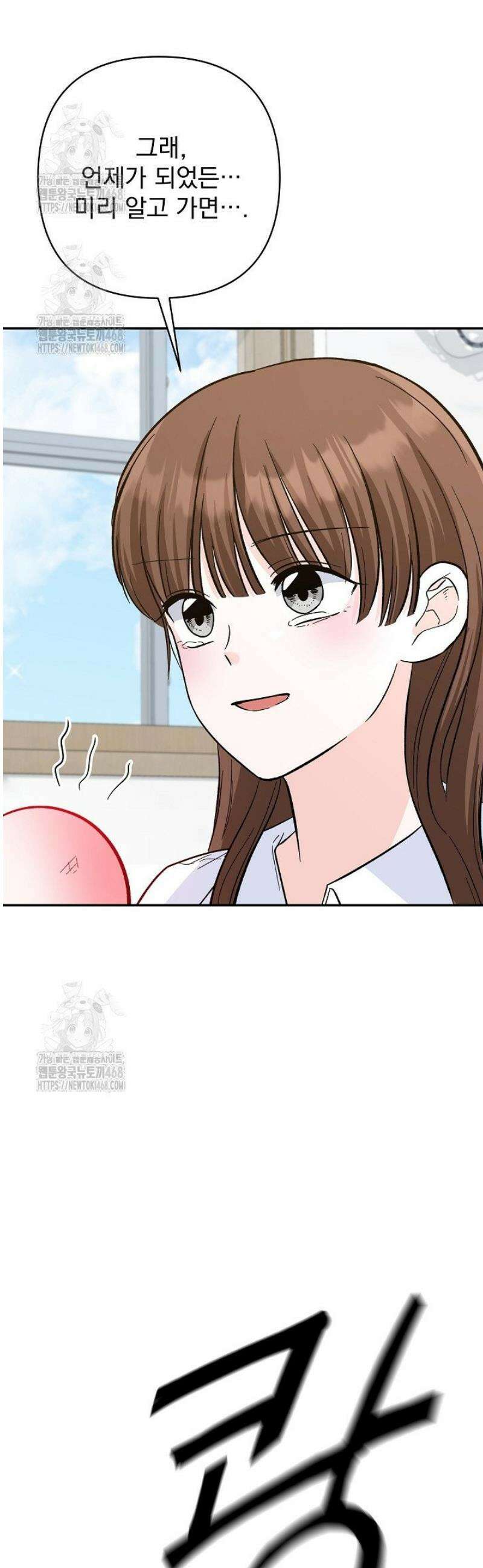 8470원만 주면 키스해 주는 놈 62화 54