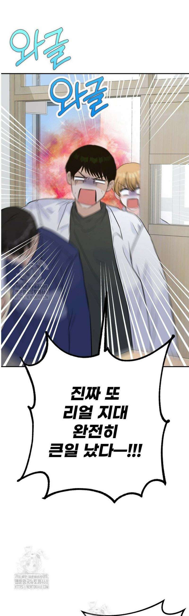 8470원만 주면 키스해 주는 놈 62화 56