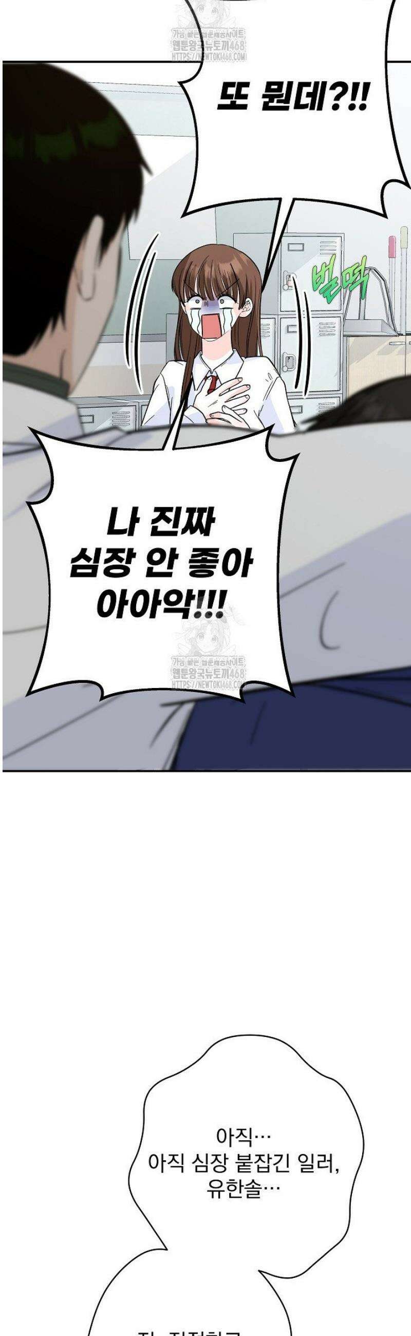 8470원만 주면 키스해 주는 놈 62화 57
