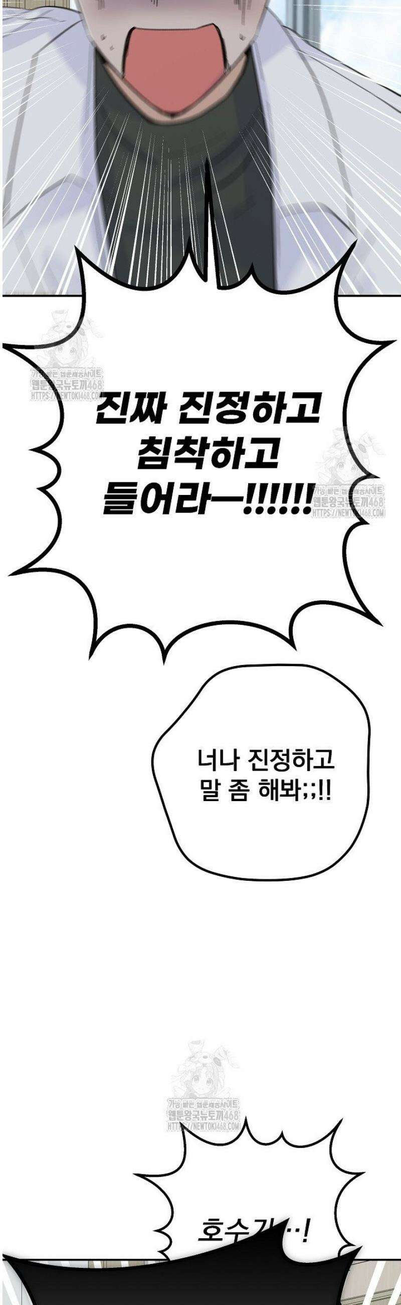 8470원만 주면 키스해 주는 놈 62화 59