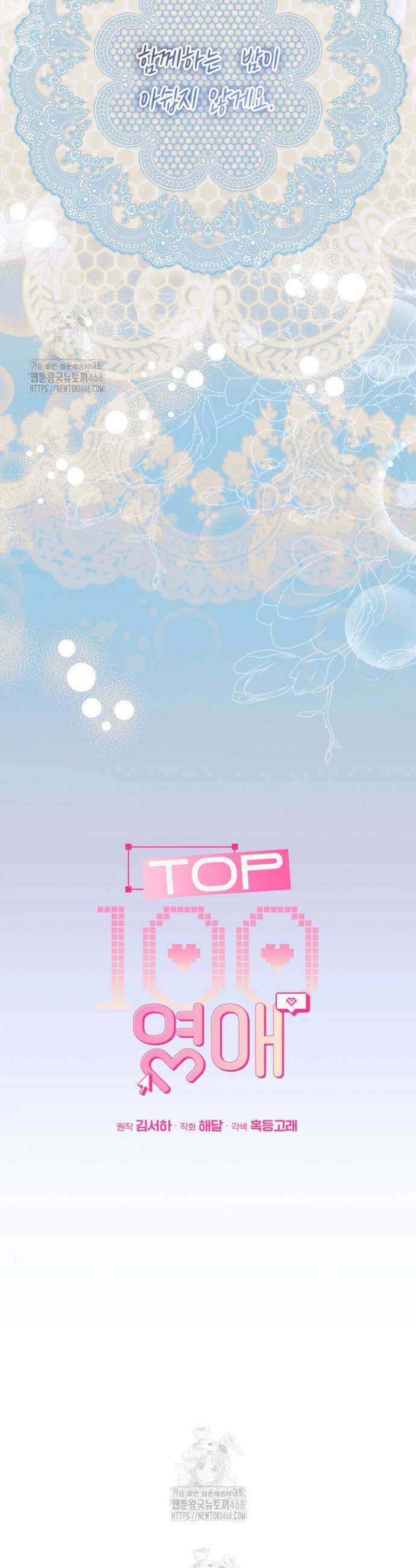 TOP 100 영애 33화 6