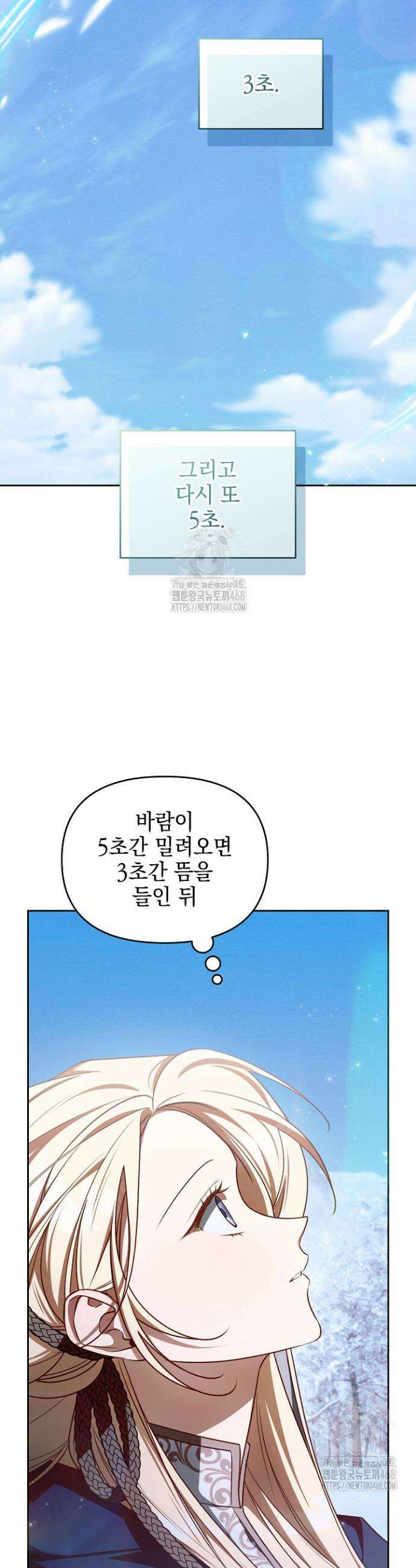 TOP 100 영애 33화 10