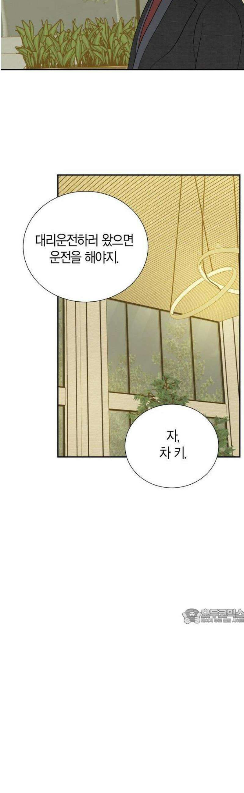 시간제 부부 [프롤로그] 14