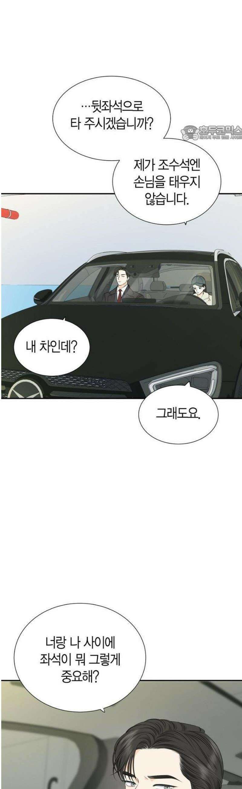 시간제 부부 [프롤로그] 17