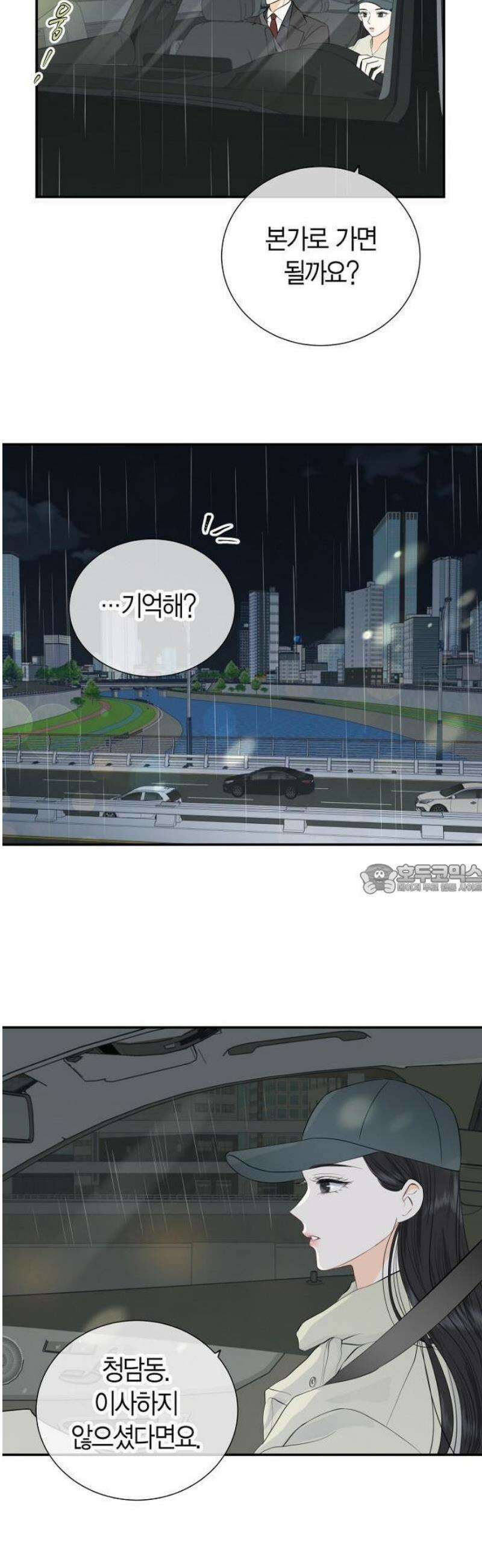 시간제 부부 [프롤로그] 19