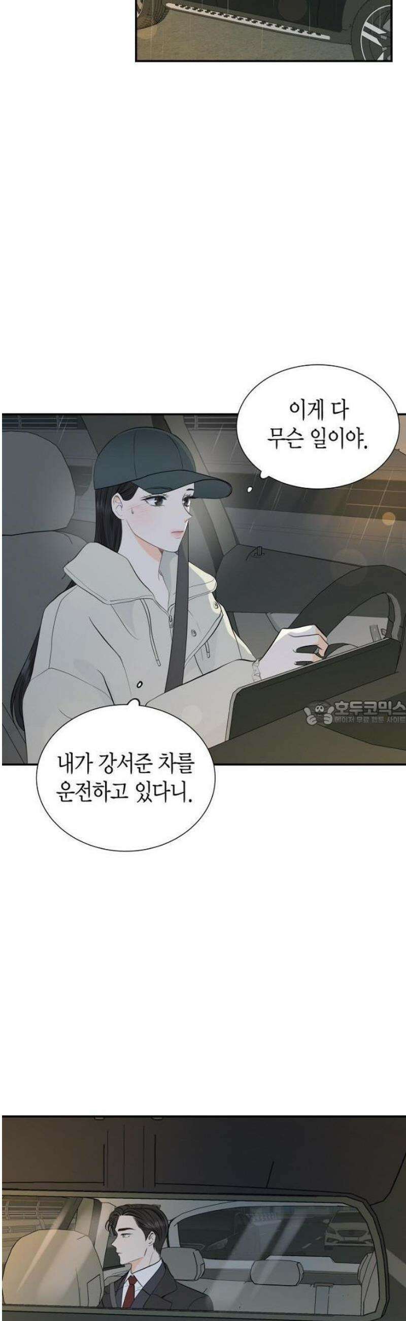 시간제 부부 [프롤로그] 25