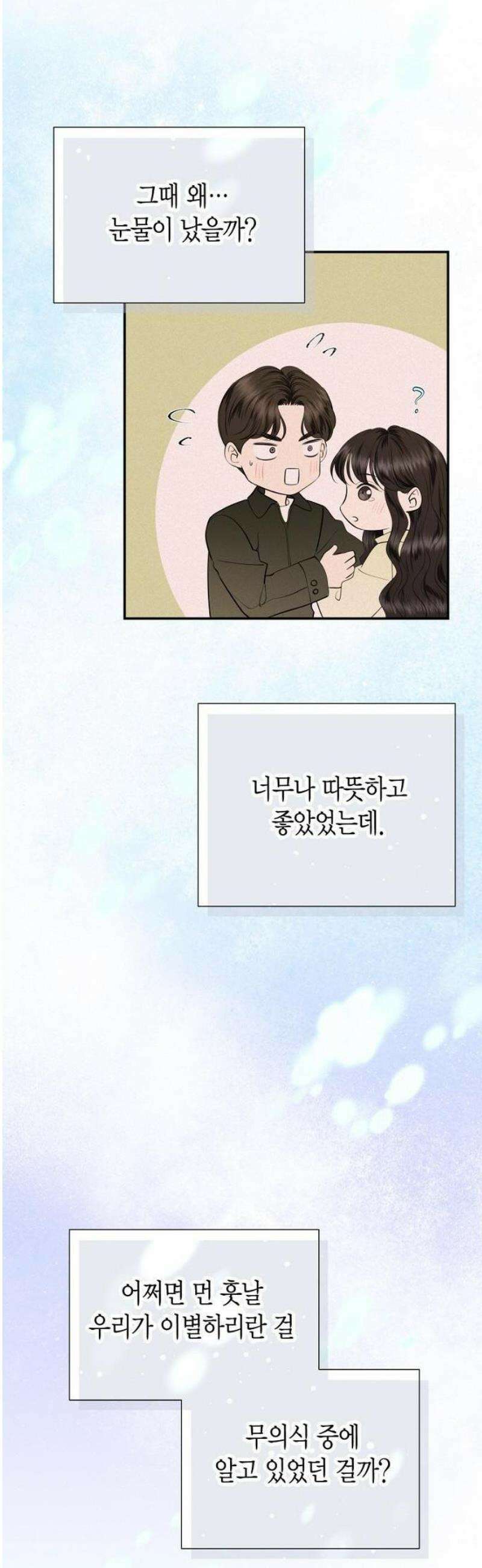 시간제 부부 [프롤로그] 28