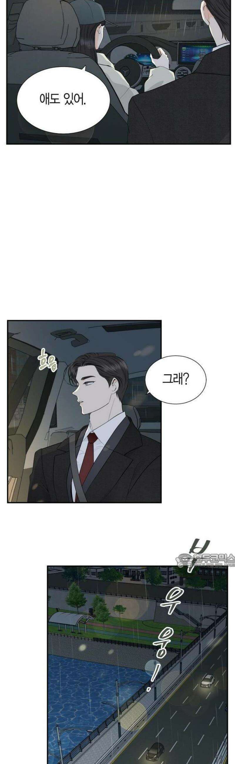 시간제 부부 [프롤로그] 32