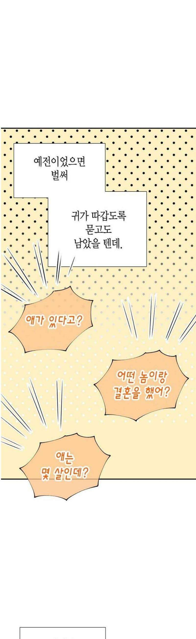 시간제 부부 [프롤로그] 34