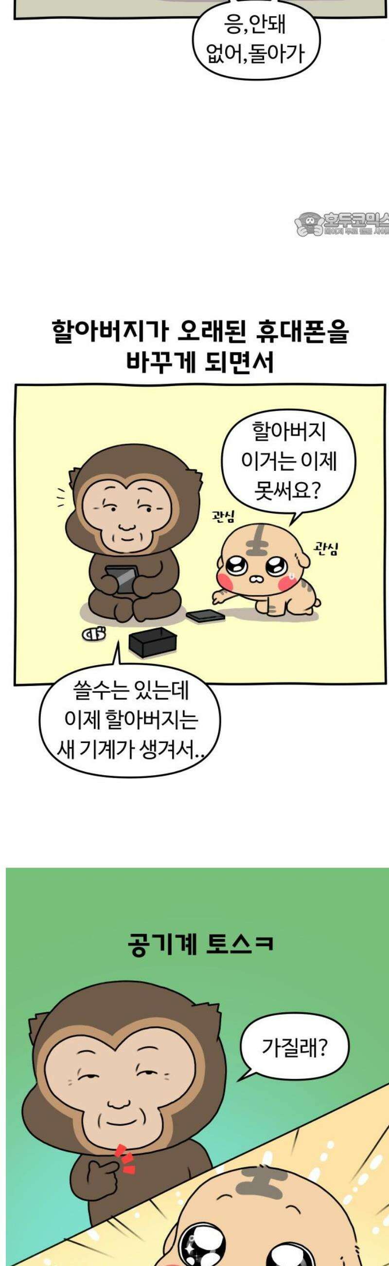 초등생활 그림일기 58화． 핸드폰과의 전쟁 2 2