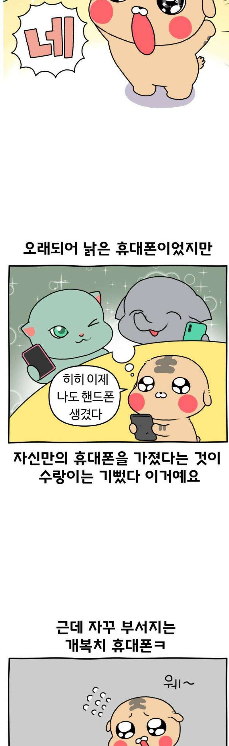 초등생활 그림일기 58화． 핸드폰과의 전쟁 2 3