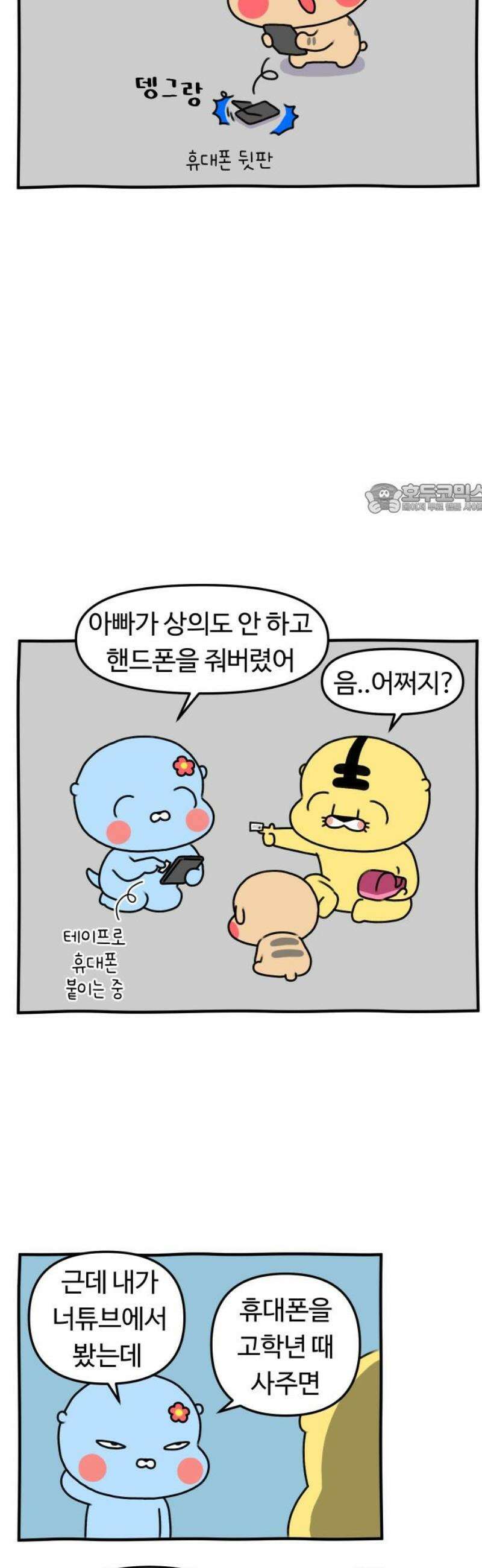 초등생활 그림일기 58화． 핸드폰과의 전쟁 2 4