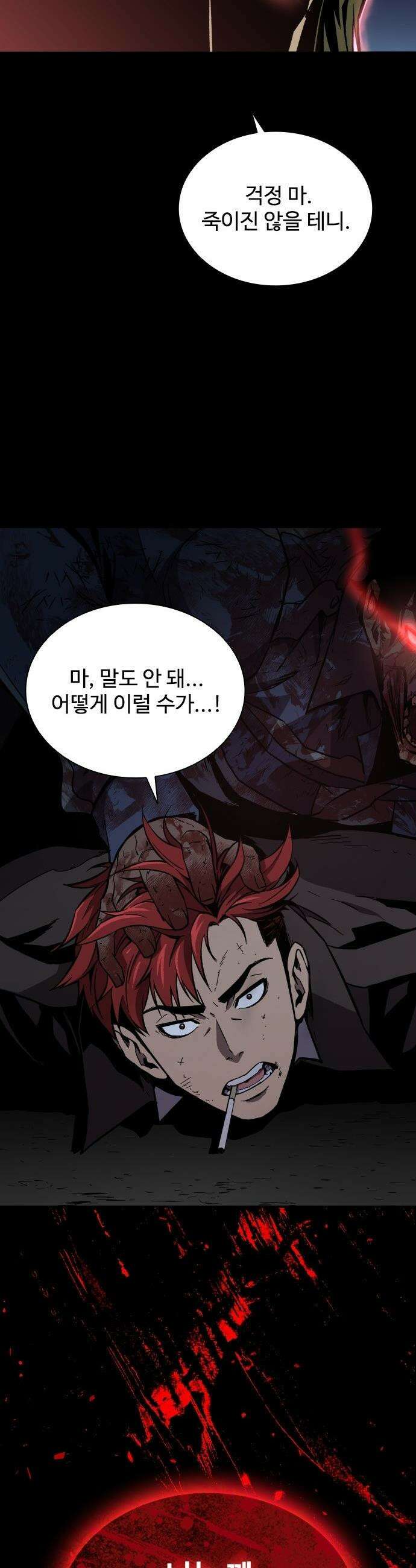 퇴마록 : 세계편 - 비어있는 관 (8) 2