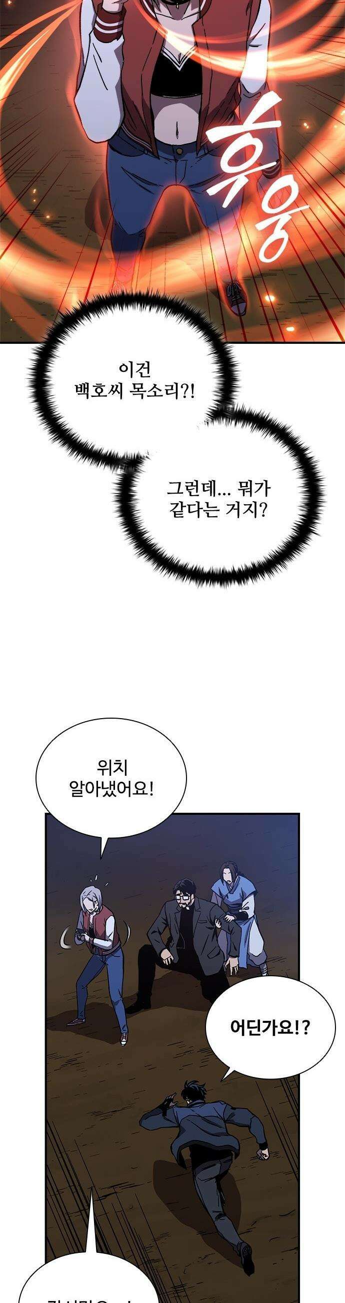 퇴마록 : 세계편 - 비어있는 관 (8) 4
