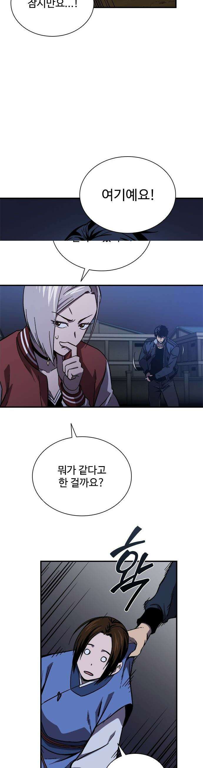 퇴마록 : 세계편 - 비어있는 관 (8) 5