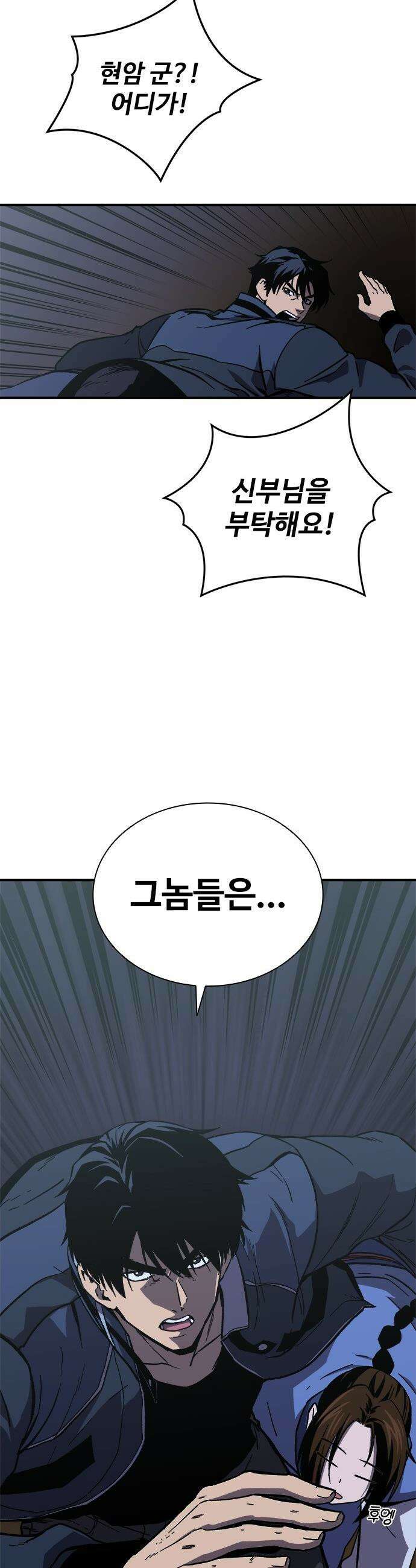 퇴마록 : 세계편 - 비어있는 관 (8) 7