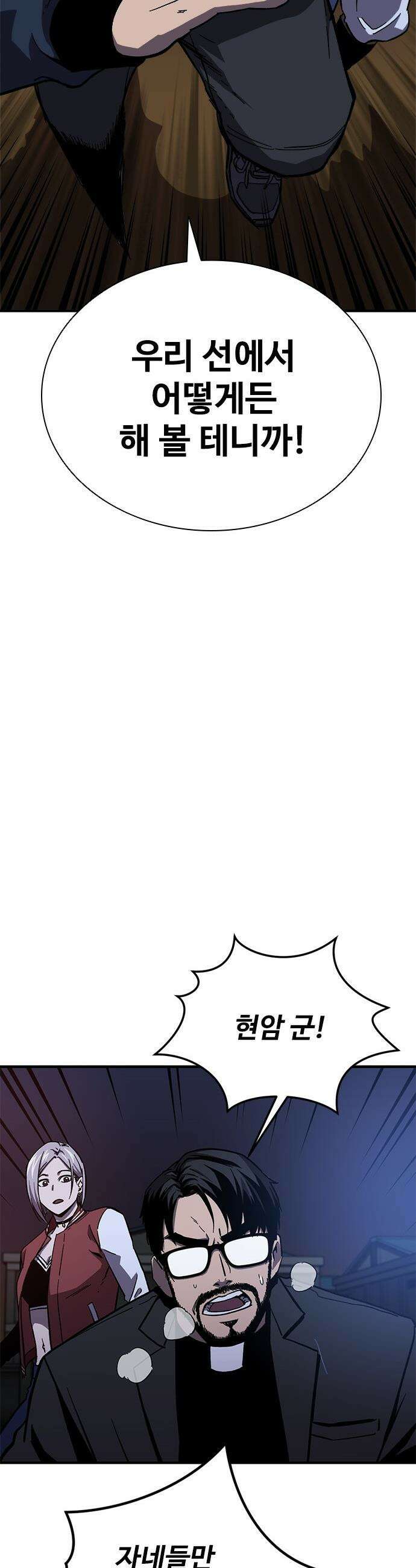 퇴마록 : 세계편 - 비어있는 관 (8) 8