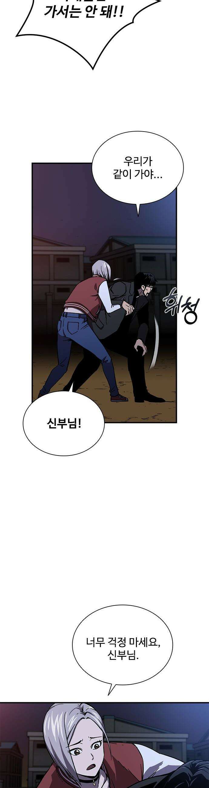 퇴마록 : 세계편 - 비어있는 관 (8) 9