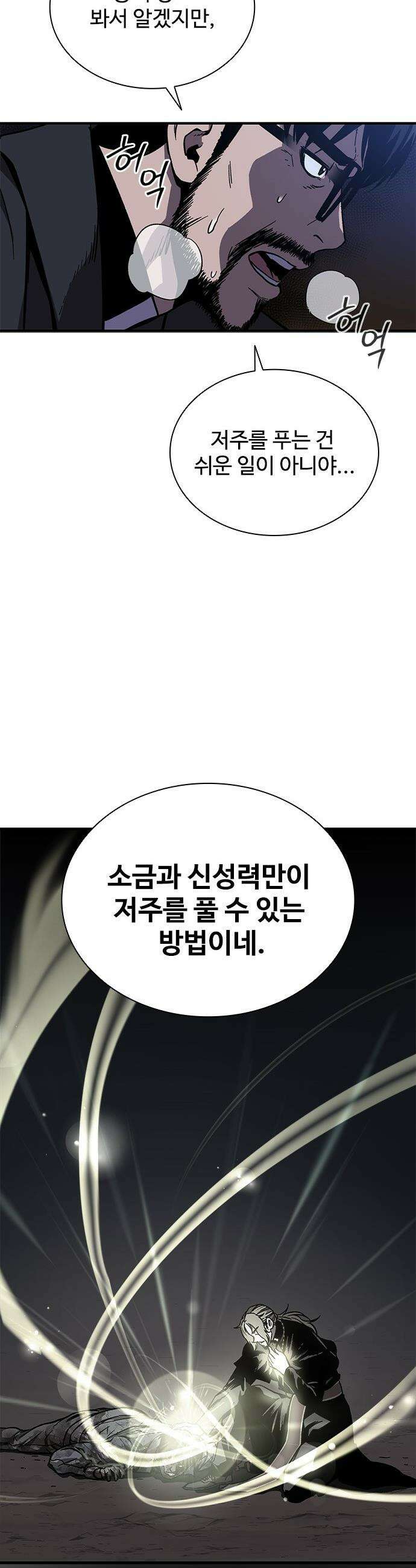 퇴마록 : 세계편 - 비어있는 관 (8) 11