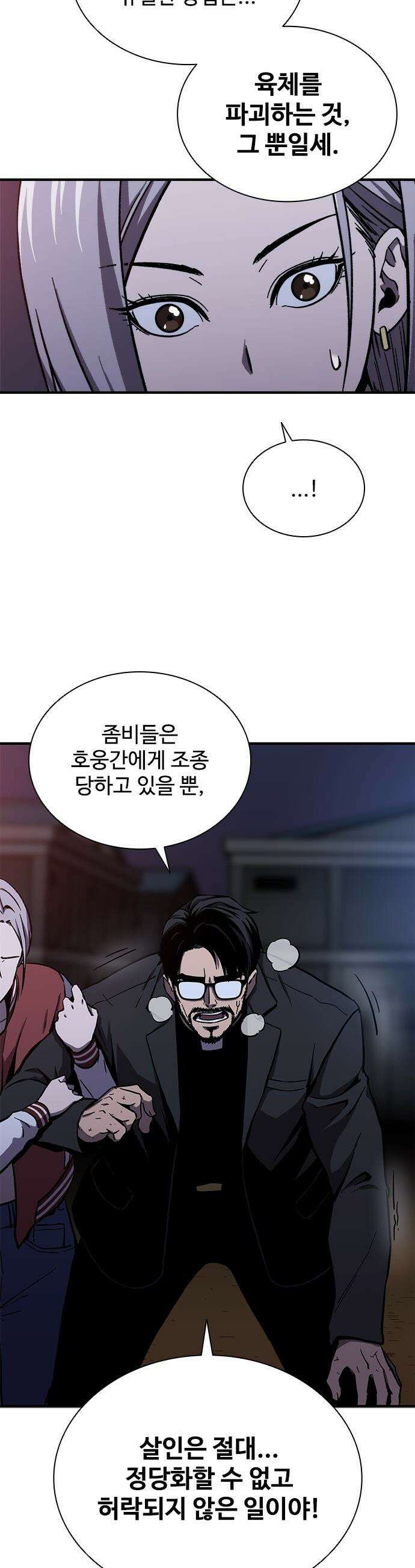 퇴마록 : 세계편 - 비어있는 관 (8) 13