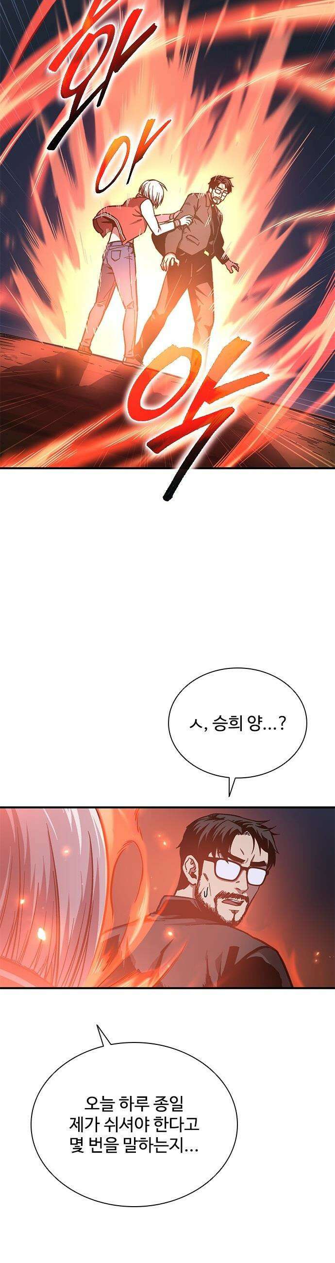 퇴마록 : 세계편 - 비어있는 관 (8) 15