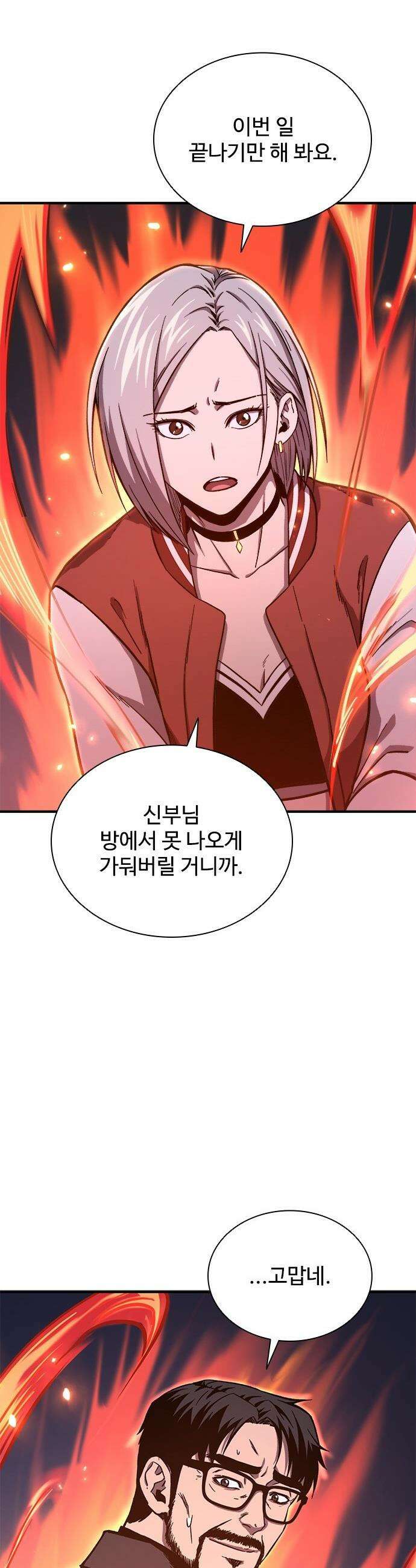 퇴마록 : 세계편 - 비어있는 관 (8) 16