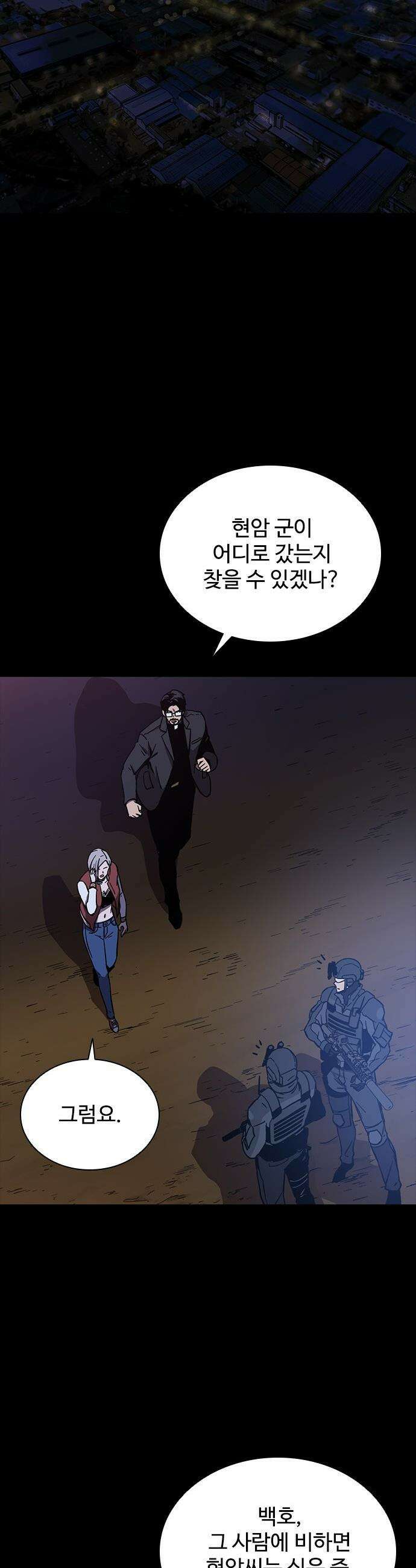 퇴마록 : 세계편 - 비어있는 관 (8) 19