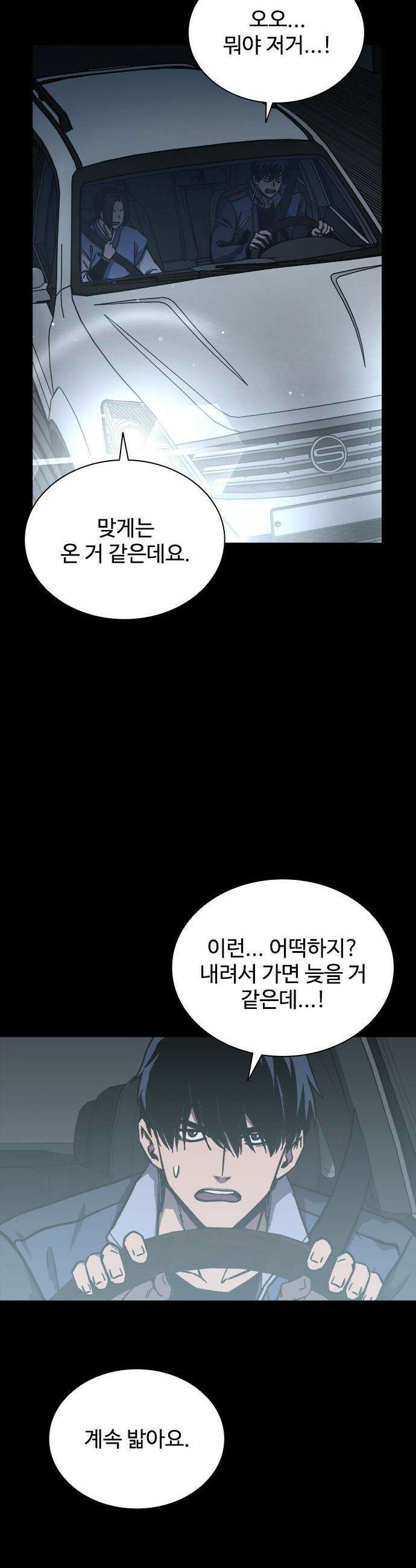 퇴마록 : 세계편 - 비어있는 관 (8) 27