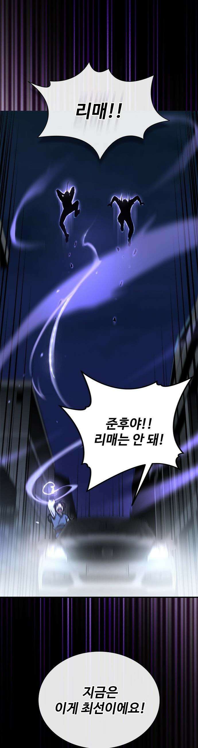 퇴마록 : 세계편 - 비어있는 관 (8) 30