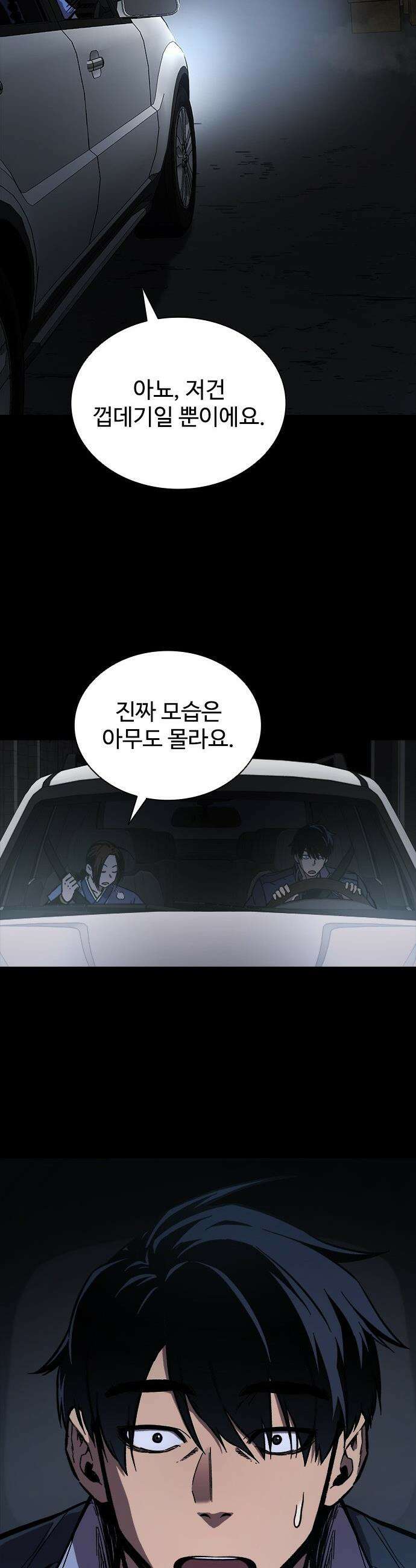 퇴마록 : 세계편 - 비어있는 관 (8) 38