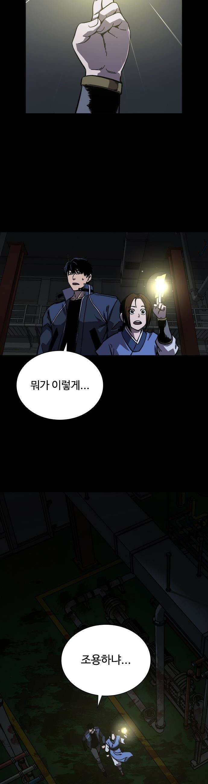 퇴마록 : 세계편 - 비어있는 관 (8) 42