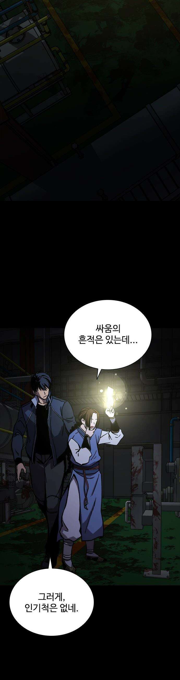 퇴마록 : 세계편 - 비어있는 관 (8) 43