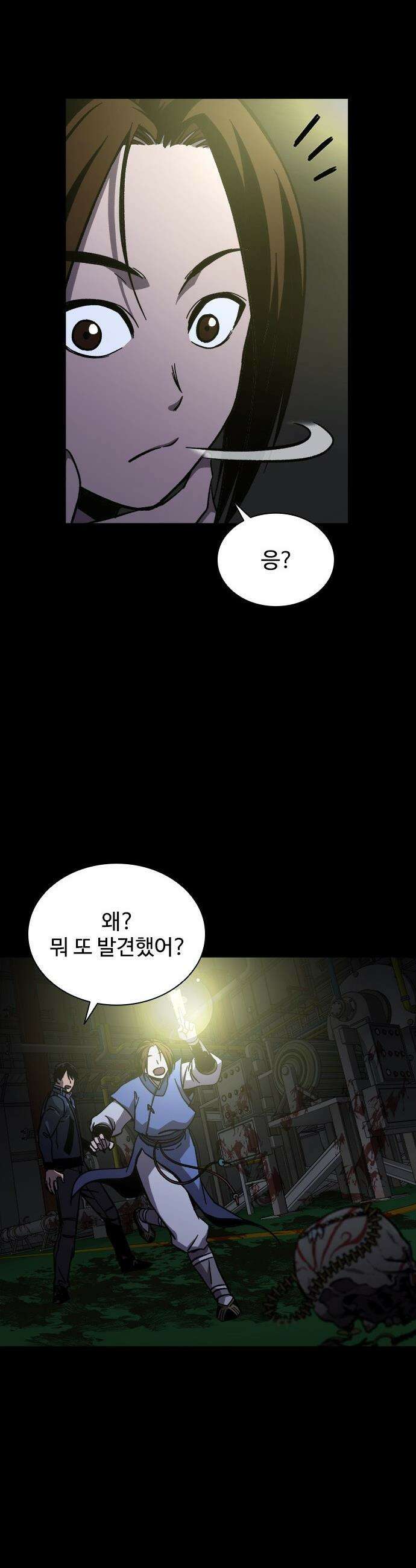 퇴마록 : 세계편 - 비어있는 관 (8) 44