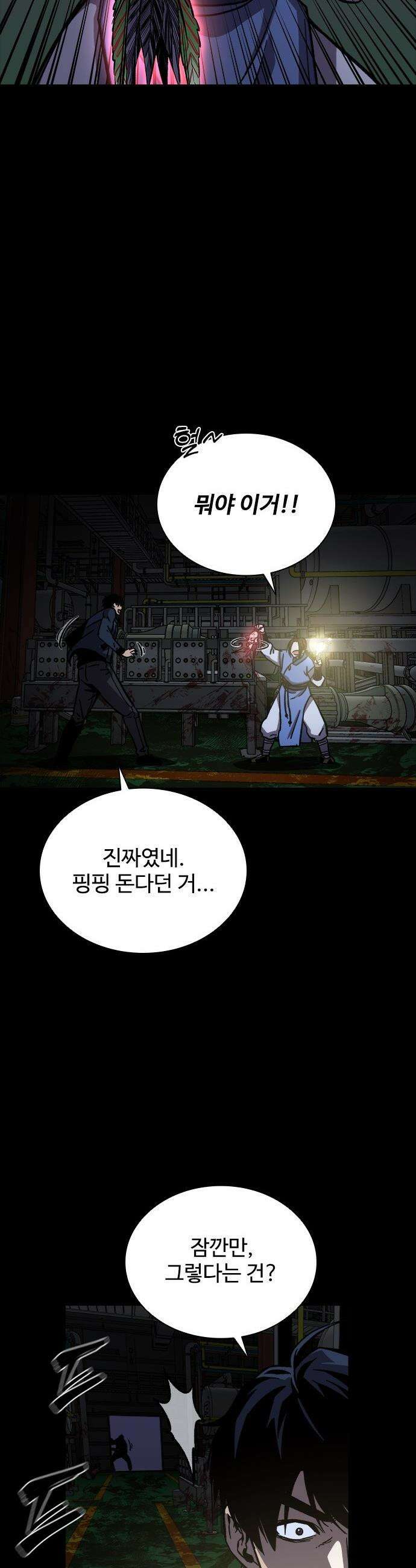 퇴마록 : 세계편 - 비어있는 관 (8) 46