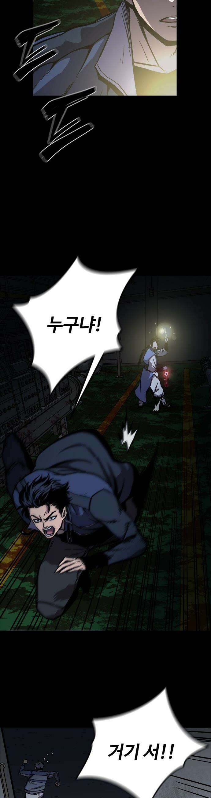 퇴마록 : 세계편 - 비어있는 관 (8) 47